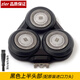 zler適用飛利浦剃須刀Series5000刀片刀網(wǎng)S5070 S5050 S5080 S5095整體頭部件 黑色上半頭部（配原廠(chǎng)刀頭）