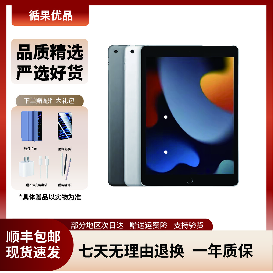 Apple蘋(píng)果iPad mini5/6 iPad air4/ipadpro ipad9二手平板電腦 iPad Pro10.5寸 256G WiFi版 99成新