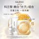 科蘭黎（GALENIC）VC精華12組+小金珠面膜6顆套組 補水保濕精華液化妝品生日禮物