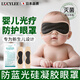 LUCYLEE醫(yī)用嬰兒光療防護(hù)眼罩黃疸新生嬰兒寶寶光療曬太陽避光眼罩照藍(lán)光 滅菌級(jí)/嬰兒光療眼罩【共10片/1袋1片】