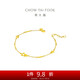 周大福 閃耀星星黃金手鏈(工費(fèi)220)16.25cm約3.55g F217126