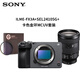 索尼（SONY）ILME-FX3A全畫(huà)幅4K攝像機(jī)電影攝影機(jī) 便攜式攝像機(jī)高端直播攝像機(jī) FX3A+SEL24105G+卡色金環(huán)UV套裝