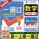 高一上冊(cè)一遍過必修一2026版高中一遍過必修第一冊(cè)新教材高中高一課本同步練習(xí)冊(cè)高一教輔必修1附學(xué)思用天星教育 數(shù)學(xué)必修一 人教A版