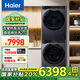 海爾【云溪3.0系列】海爾云溪557洗烘套裝變頻洗衣機(jī)熱泵烘干機(jī)滾筒洗衣機(jī)烘衣機(jī) 云溪376升級款 【云溪3.0系列】直驅(qū)精華洗2.0+熱泵柔烘