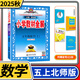 【科目自選】小學(xué)教材全解五年級薛金星教育5年級方案輔導(dǎo)同步講解完全訓(xùn)練課本學(xué)習(xí)輔導(dǎo)練習(xí)資料教輔書 五年級上冊數(shù)學(xué)北師大版