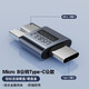 Tengfei Type-C/USB轉Micro USB3.2移動(dòng)硬盤(pán)公對母轉接頭 10Gbps高速傳輸 適用手機平板筆記本電腦接硬盤(pán) Micro B公轉Type-C公