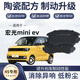 EZEZ適配 五菱宏光MINI EV 迷你 剎車片 原廠原裝升級陶瓷專用前后輪 兩前輪剎車片4片 五菱宏光MINI （2020/2021/2022年
