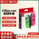 任天堂（Nintendo）【國內保稅倉】Switch原裝Pro限定手柄/joycon左右手柄 NS周邊配件 便攜包收納包 官方原裝joy-con粉綠左右手柄