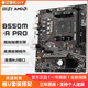 微星AMD銳龍R5/R7臺(tái)式機(jī)電腦主板CPU套裝PROGAMING迫擊炮 B550M/B650M 【D4】微星PRO B550M-A 單主板無CPU