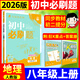 2026初中必刷題八年級上下冊初二語數(shù)學(xué)英語必刷題同步課堂練習(xí)冊 【2026上冊必刷題】地理