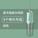 小米之家沖牙器便攜式2025新款家用電動(dòng)口腔清潔洗牙器噴水去結石洗牙機水牙線(xiàn) 小蠻腰沖牙器-綠色4支噴頭豪華款