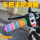 潮思匯自行車手把套硅膠防滑圈30mm小牛九號摩托車防水防滑把套車把膠套 內(nèi)徑【30mm】高10mm 高彈款：24個/顏色隨機(jī)/裝2個把