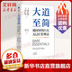 大道至簡 德國零售巨頭ALDI管理法 (德)迪特爾·布蘭德斯,(德)尼爾斯·布蘭德斯 著 龐小偉,楊小華,鄧穎燕 譯 中譯出版社 書籍 圖書