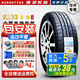 錦湖輪胎KL33 225/55R18 適配三菱歐藍(lán)德