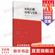 醫院后勤管理與實(shí)踐 閆石 編 北京大學(xué)醫學(xué)出版社 書(shū)籍