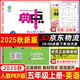 2025秋典中點(diǎn)五年級(jí)上冊(cè)下冊(cè)語(yǔ)文數(shù)學(xué)英語(yǔ)人教北師青島外研版小學(xué)5年級(jí)教材同步訓(xùn)練測(cè)試卷 典點(diǎn)練習(xí)冊(cè)課堂作業(yè)同步練習(xí)題復(fù)習(xí)資料榮德基小學(xué)教材訓(xùn)練題 【25秋】五年級(jí)上冊(cè) 英語(yǔ)人教PEP版