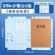 晨光（M&G）書(shū)皮小號25k自粘包書(shū)皮FWT94496透明磨砂書(shū)皮紙課本包書(shū)膜小學(xué)生包裝紙保護套書(shū)殼包書(shū)紙自貼20張