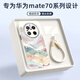 XP適用華為mate70手機(jī)殼鏡頭全包Mate70軟散熱硅膠國(guó)潮男女高級(jí)感防摔帶掛繩保護(hù)套-古董白國(guó)風(fēng)山水