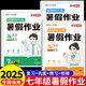 2025七年級暑假作業(yè)語文數(shù)學英語配套人教版 初中銜接教材預復習初一7年紀上下同步練習冊試卷測試卷全套計算題專項訓練必刷題下冊七升八 【3冊】語文+數(shù)學+英語 暑假作業(yè)