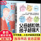 【當當正版】父母越松弛孩子越強大+好好接孩子的話 最好的教育是賦能 漫畫兒童邊界感兒童贏在正能量 培養(yǎng)孩子自我保護自我管理習慣養(yǎng)成學習方法 自然百科全書 【抖音同款2冊】好好接孩子的話+父母松弛孩子越
