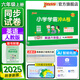 自選25秋小學(xué)學(xué)霸沖A卷六年級上下冊語(yǔ)文數學(xué)英語(yǔ)人教版北師青島蘇教冀教人教精通滬教牛津單元期中期末真題演練科學(xué)教科試卷測試卷模擬考試卷子專(zhuān)項強化訓練pass綠卡圖書(shū) 25秋英語(yǔ)·人教-上冊