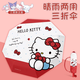 HelloKitty兒童雨傘自動凱蒂貓女孩小學生上學專用黑膠遮陽晴雨傘 【波點KT貓】兩用晴雨傘 8骨