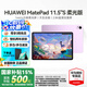 華為【國家補貼】平板電腦MatePad11.5S 2024款144Hz高刷護眼全面屏影音娛樂學(xué)生教育學(xué)習(xí)辦公天生會畫 柔光版 12+256G WiFi 羽砂紫 官方標(biāo)配+曬單豪禮