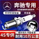 湃速奔馳GLC260 C200L C260L A200L A180L E200 E260原車火花塞9935