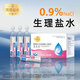 霂恩鹽水生理鹽水小支敷臉洗鼻子0.9%NaCl清洗液紋眉紋繡鼻腔清洗濕敷 【店長(cháng)推薦】60支（15ml/支）