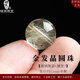 綠儂珠寶 金發(fā)晶散珠鈦晶圓珠多寶水晶手串隔珠手鏈diy配珠 直徑約12mm/單顆【細發(fā)/維納斯】