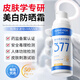 華美科防曬霜美白提亮防曬三合一防水防汗377防曬霜高倍防曬防紫外線1盒