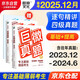 備考2025年12月 四級真題逐句精解 基礎(chǔ)版+提高版 2本套 英語四級真題詞匯閃過 巨微英語四六級詞匯單詞書亂序版 2025大學(xué)英語四級詞匯 4級英語詞匯2025秋