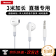 紐曼（Newmine）加長(zhǎng)3米專業(yè)監(jiān)聽耳機(jī)有線3.5mm游戲帶麥克風(fēng)主播直播專用聲卡入耳式電腦降噪耳返適用于筆記本電腦 XL10 加長(zhǎng)款（3米|半入耳) 白色