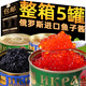 俄羅斯進(jìn)口魚子醬罐頭壽司料理商家用即食紅魚子醬大馬哈魚魚籽醬 【色澤誘人】黑魚子120克*1罐