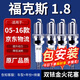 湃速05-16款福特?？怂?.8雙銥金火花塞原廠原裝經典福克斯9910