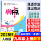 2026春初中典中點(diǎn)九年級下冊語(yǔ)文人教版化學(xué)數學(xué)北師版華師英語(yǔ)外研版物理滬科版全一冊 榮德基教輔資料初三上下冊教材同步訓練習冊中考必刷題訓練初中綜合應用創(chuàng  )新題 上冊數學(xué) 人教版 9年級