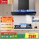 美的（Midea）抽油煙機家用煙灶套裝廚房三件套歐式油煙機灶具套裝三件套21大吸力油煙機燃氣灶套裝T201 三件套【搭5.0猛火灶+16L熱水器】-天然氣 家電