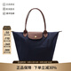 瓏驤（LONGCHAMP）新品 女士中號長柄可折疊手提單肩購物袋餃子包托特包女包 2605 089 P68 海軍藍(lán)