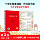 2025新版繪本課堂全套年級閱讀一年級上冊下冊小學生語文人教部編版 【全一冊】字詞句手冊 1-6年級通用