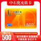 【實體卡】中石化充值卡刮刮卡加油卡易捷APP充值全國通用 500/1000面值（含票）謹防詐騙支持信用卡白條支付 500面值充值卡