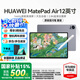華為【國(guó)家補(bǔ)貼】平板電腦MatePad Air12英寸144Hz高刷護(hù)眼全面屏AI影音娛樂(lè)繪畫(huà)學(xué)習(xí)辦公星閃輕薄平板 【含原裝星閃筆】標(biāo)準(zhǔn)版丨8+256G 煙云灰 官方標(biāo)配【下單送好禮】