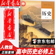 【新華書店正版】適用2025新版人教版部編版高中高一歷史必修一中外歷史綱要上冊課本教材人民教育出版社人教版高中歷史必修教科書 高中歷史必修上冊