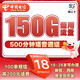 中國電信新疆西藏云南可發(fā)用4G流量卡5g上網卡大流量電話卡通用流量卡手機卡低月租卡 18元150G全國流量+500分鐘+帶200元話費
