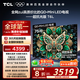 TCL電視 75T6L 75英寸 QD-Mini LED 萬象分區(qū) 量子點 絢彩XDR 1300nits DeepSeek AI電視 國家補貼