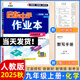 2025秋新版啟東中學(xué)作業(yè)本九年級上冊數(shù)學(xué)物理化學(xué)語文英語人教北師外研滬科版啟東初三九年級上冊課時作業(yè)本同步訓(xùn)練 【25秋】九年級上冊 化學(xué)【人教版】