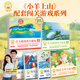 小羊上山分級閱讀第123456級全套兒童繪本3-6歲幼兒園推薦0-3歲寶寶睡前故事書啟蒙早教圖書小班學(xué)前識字語言漢語讀物 【闖關(guān)游戲】閱讀力闖關(guān)游戲1-6級 全6冊