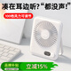維蒂索【靜音無噪】智能數(shù)顯桌面風扇辦公室小風扇充電長續(xù)航小型便攜學生宿舍臺面USB小風扇辦公室 【冰川白】續(xù)航30h+100檔靜音調節(jié)*風大超靜音