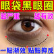 妍瑟眼貼膜淡化細紋去眼袋黑眼圈提拉緊致男女士熬夜去黑眼圈去除神器 買三發(fā)五【去眼袋 永不反彈】
