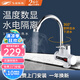 飛羽【免費安裝】飛羽側進(jìn)水下進(jìn)水電熱水龍頭 過(guò)水即熱 即開(kāi)即熱 溫度顯示大彎3000瓦 數顯5E-1下進(jìn)水3000瓦+漏保