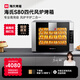 海氏（Hauswirt）S80四代電烤箱家商兩用風(fēng)平爐二合一大容量多功能私房多層同烤 黑色 66L 【4層同烤】